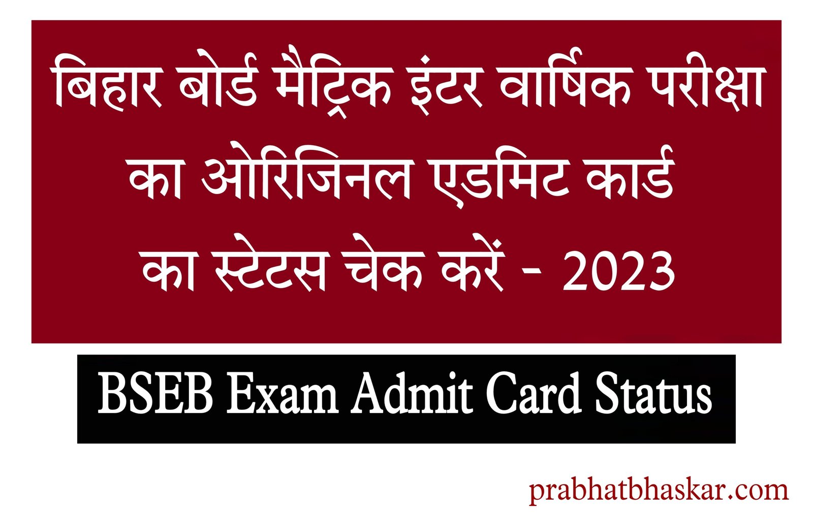 Bihar Board Exam Admit Card Status 2023