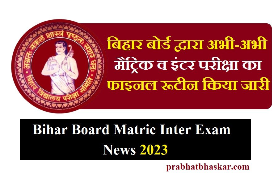 Bihar Board Matric Inter Exam News 2023