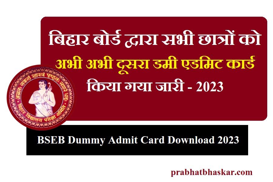 BSEB Dummy Admit Card Download 2023