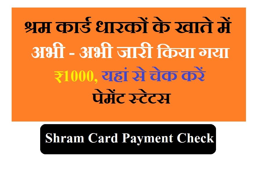 Shram Card Payment Check