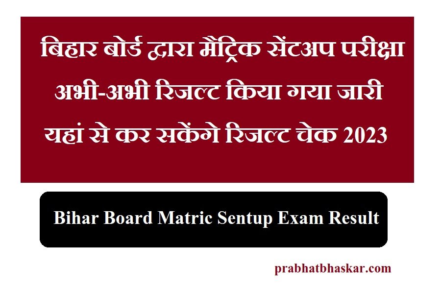 Bihar Board Matric Sentup Exam Result