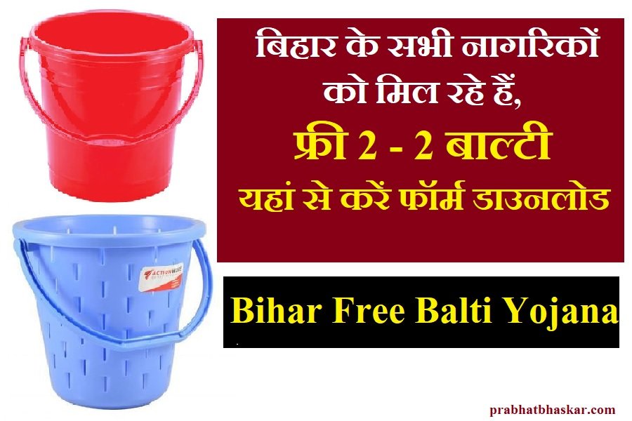 Bihar Sarkar Free Balti Yojana