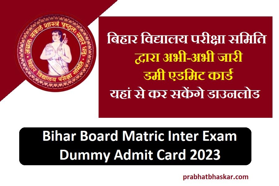Bihar Board Inter Dummy Admit Card