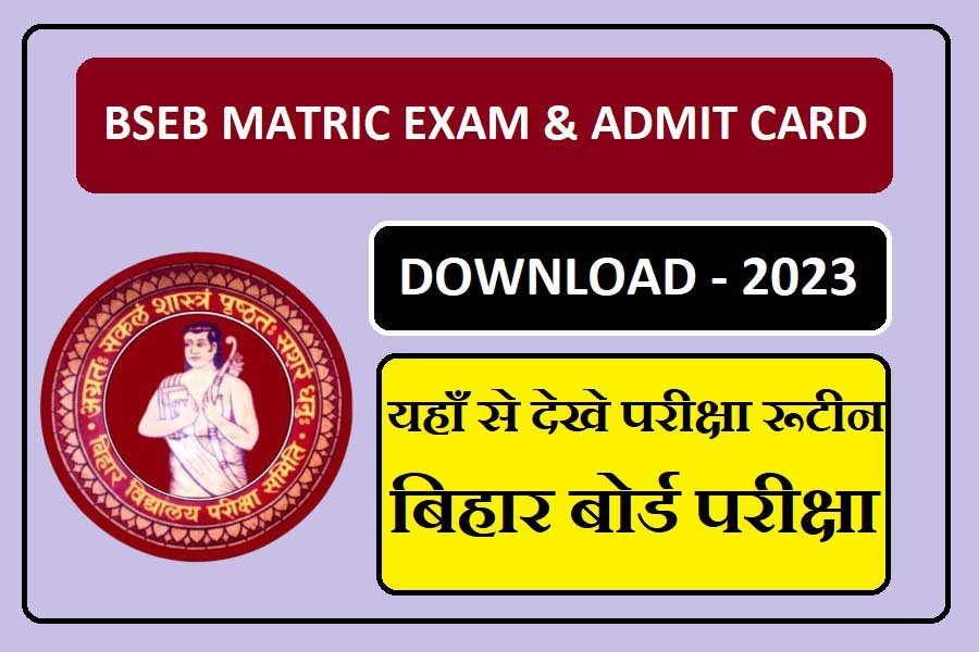 Bihar board Matric Exam Routine 2023