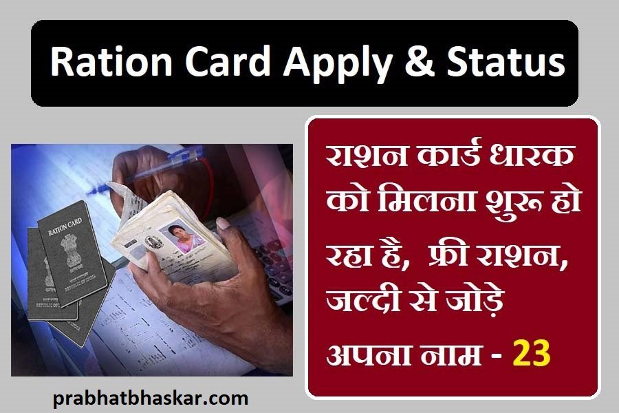 Ration Card Apply & Status
