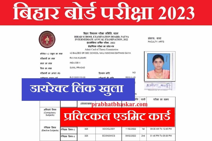 Bihar Board Practical Exam Admit Card 2023