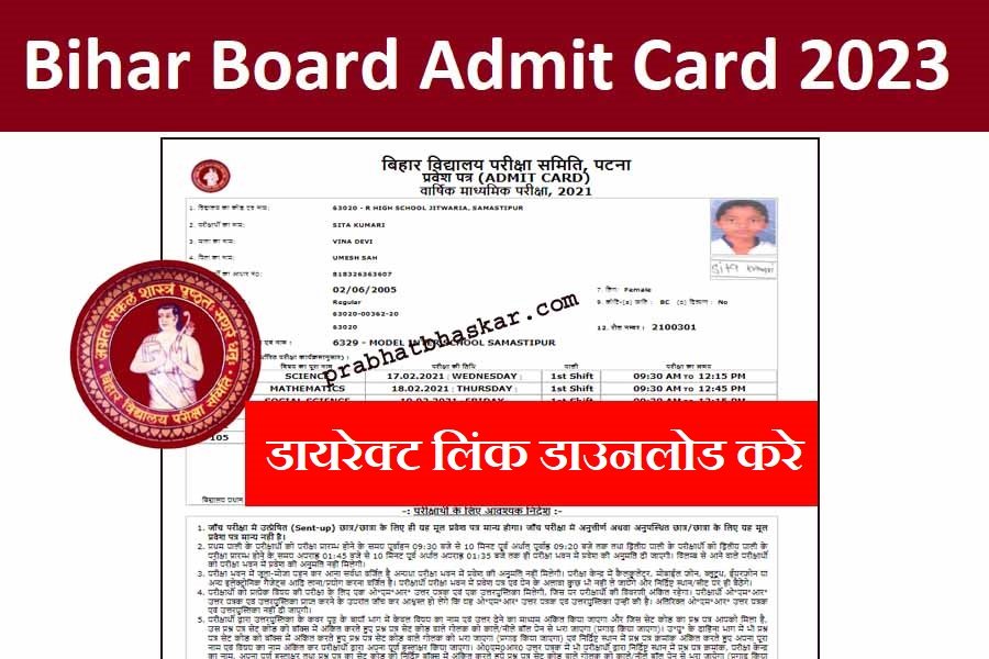 Bihar Board Original Admit Card Link