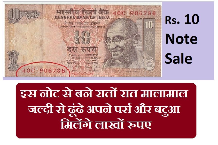 Rs10 Note Sale