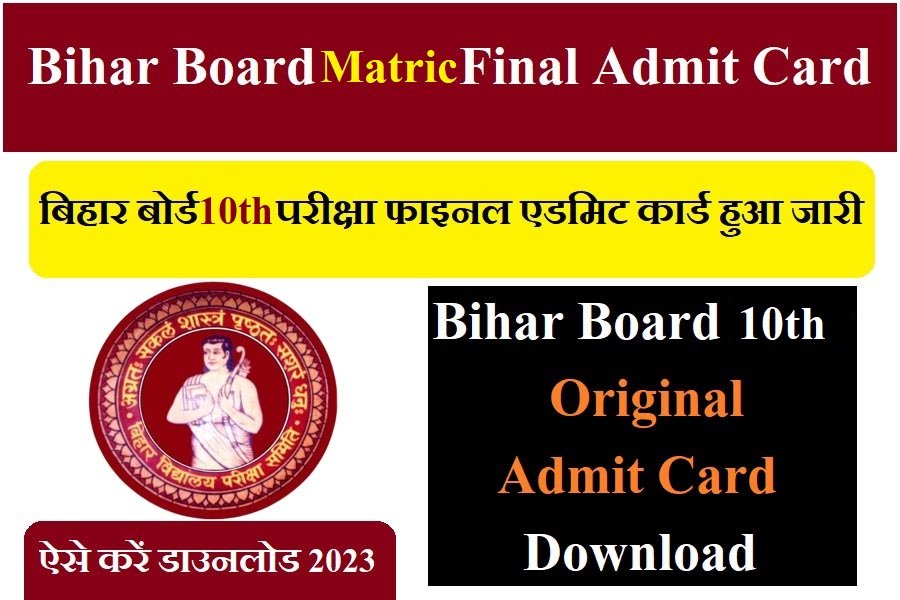 Bihar Board Matric Final Admit Card 2023