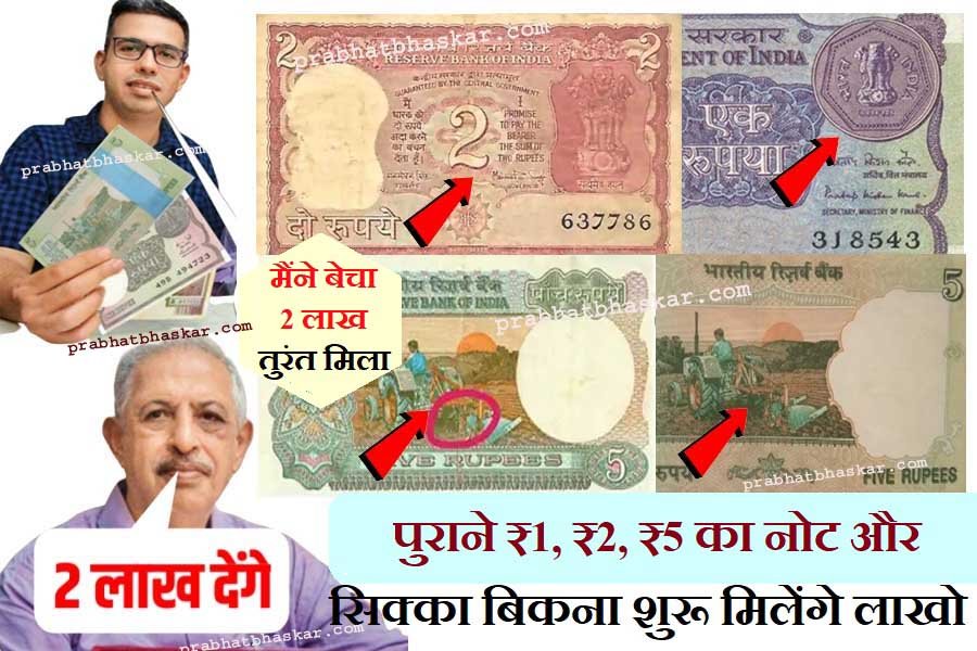 Old Coin Note Sell