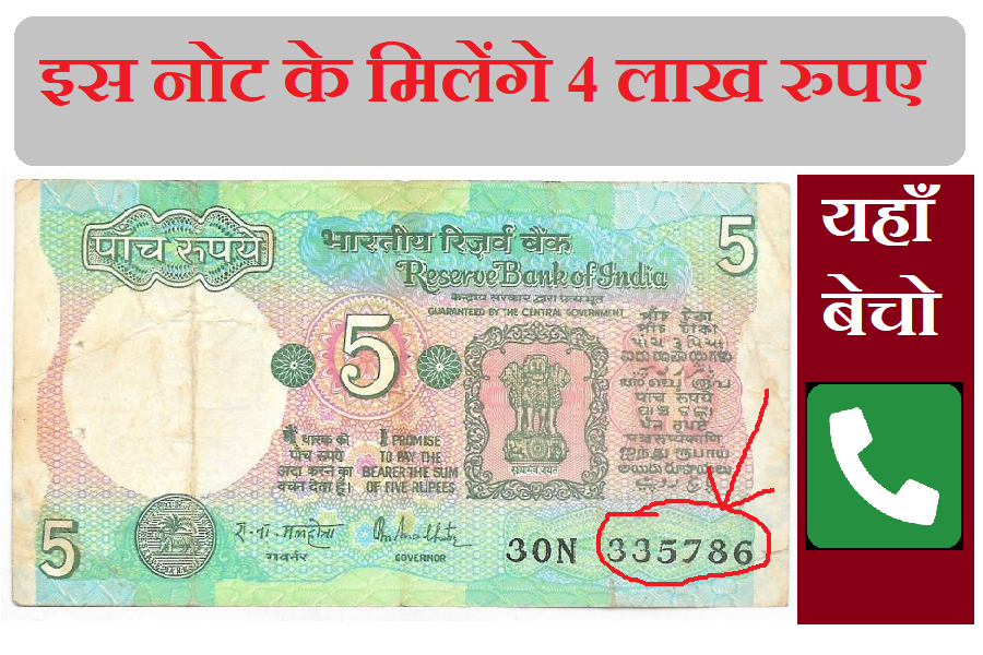 5 rupees note sale