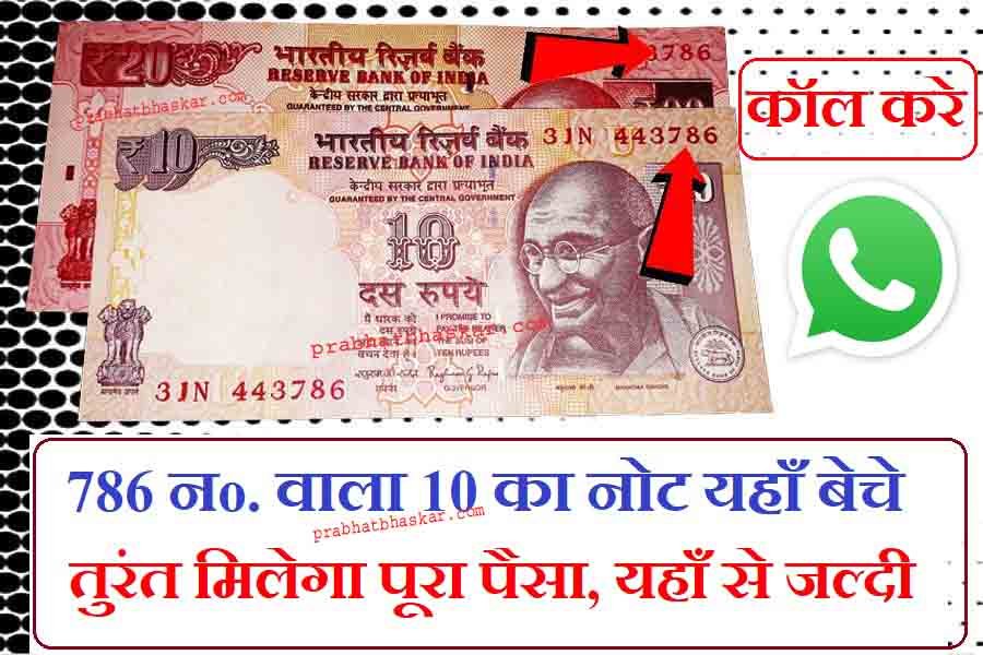 Rs 10 Note Sell