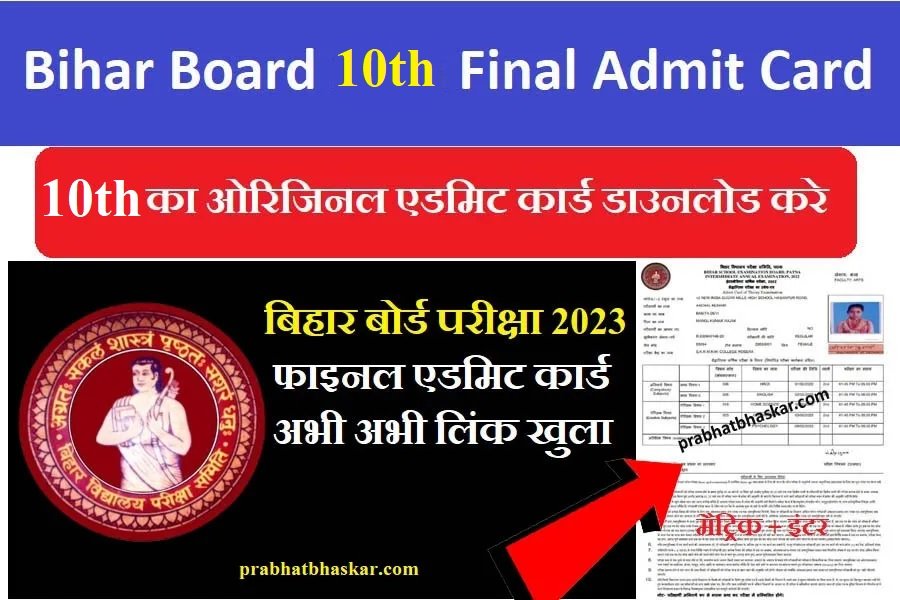 Bihar Board 10th 12th Final Admit Card