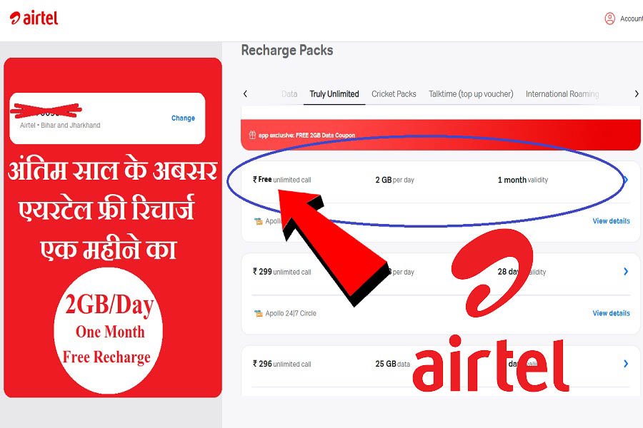 Airtel One Month Free Recharge