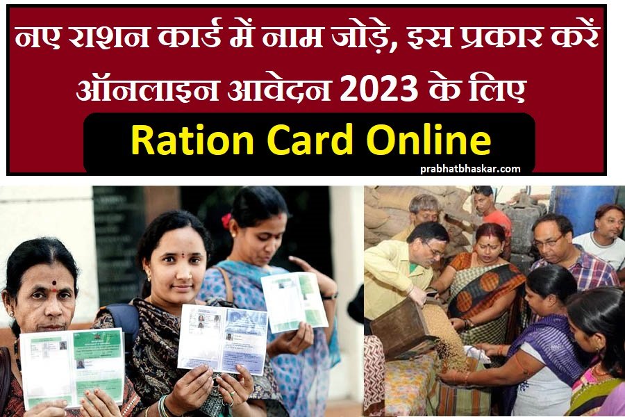 Ration Card Online