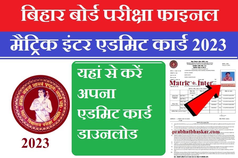 Bihar Board 10th Admit Card