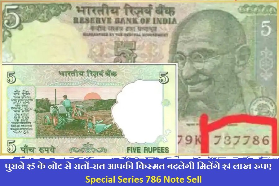 Old 1 Rupees Note Sell