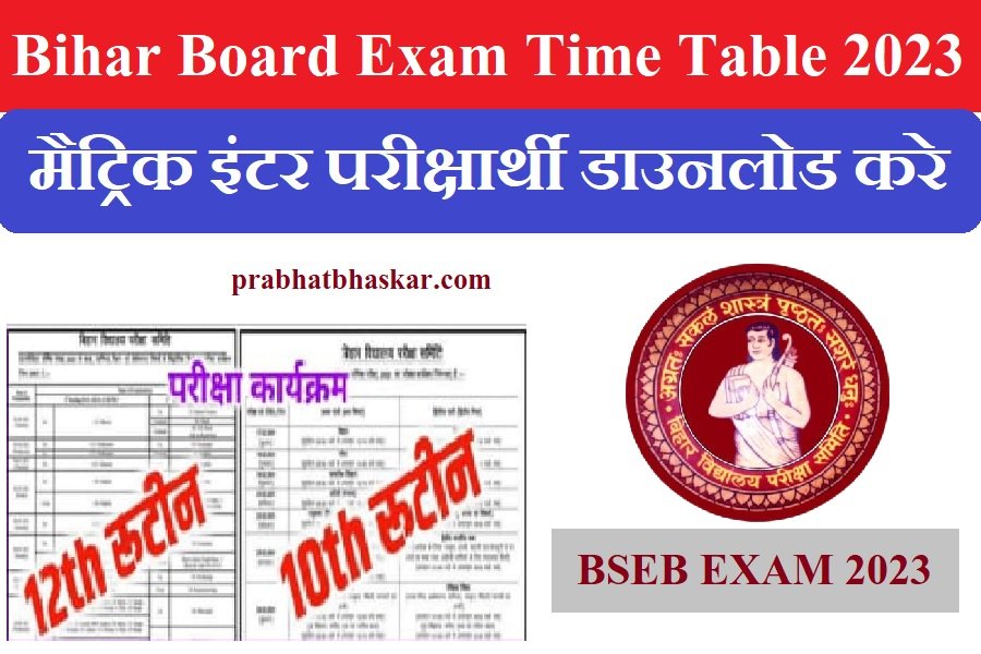 Bihar Board Exam Date