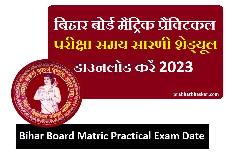 Bihar Board Matric Practical Exam Date