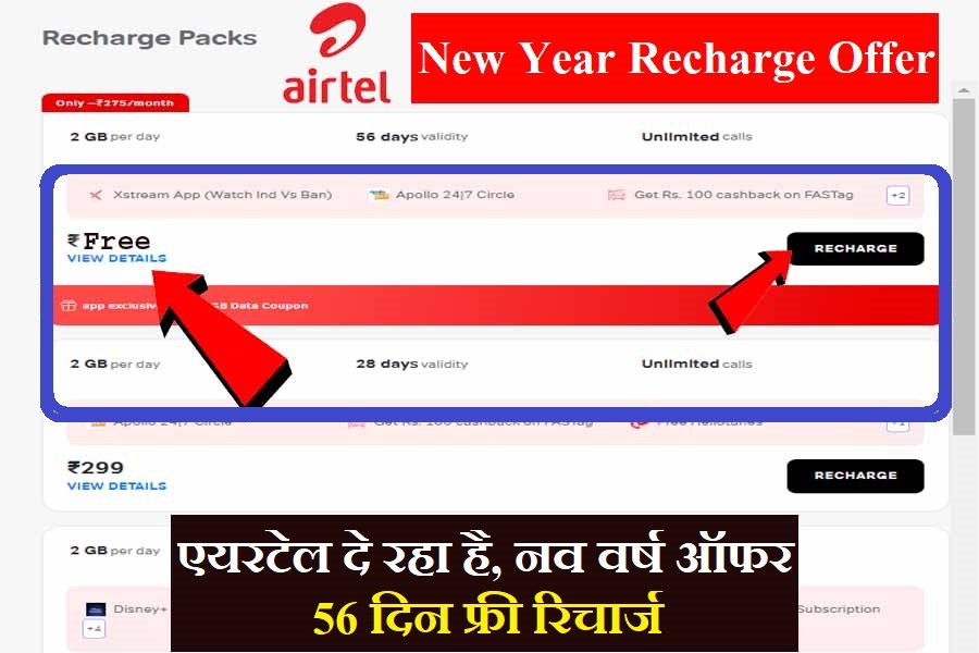 New Year Airtel Recharge
