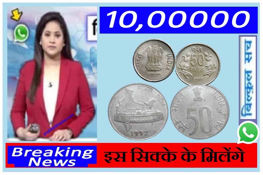 50 Paise Coin Sell