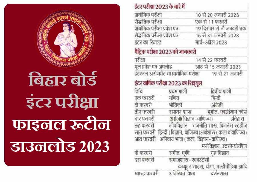 Bihar Board Inter Routine 2023