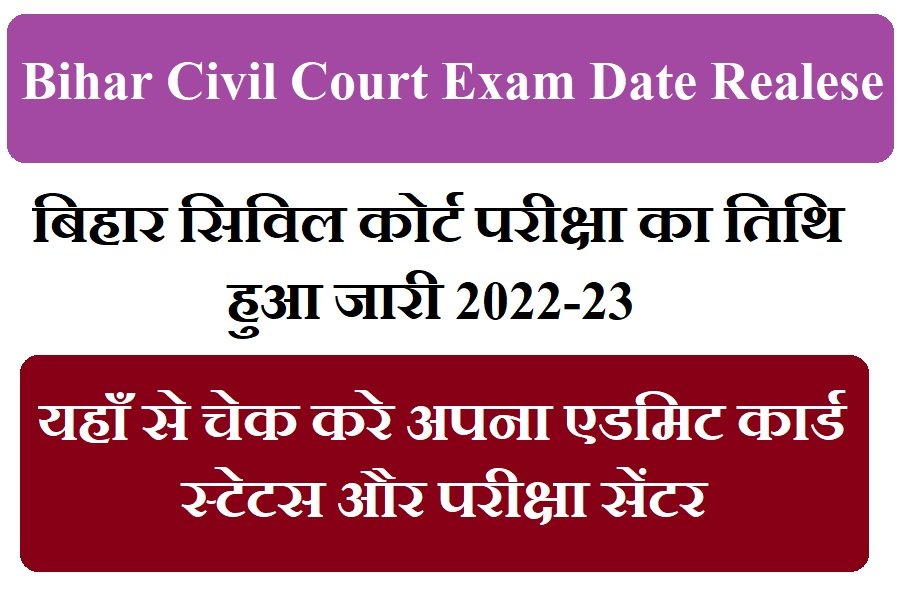 Bihar Civil Court Admit Card Exam Date