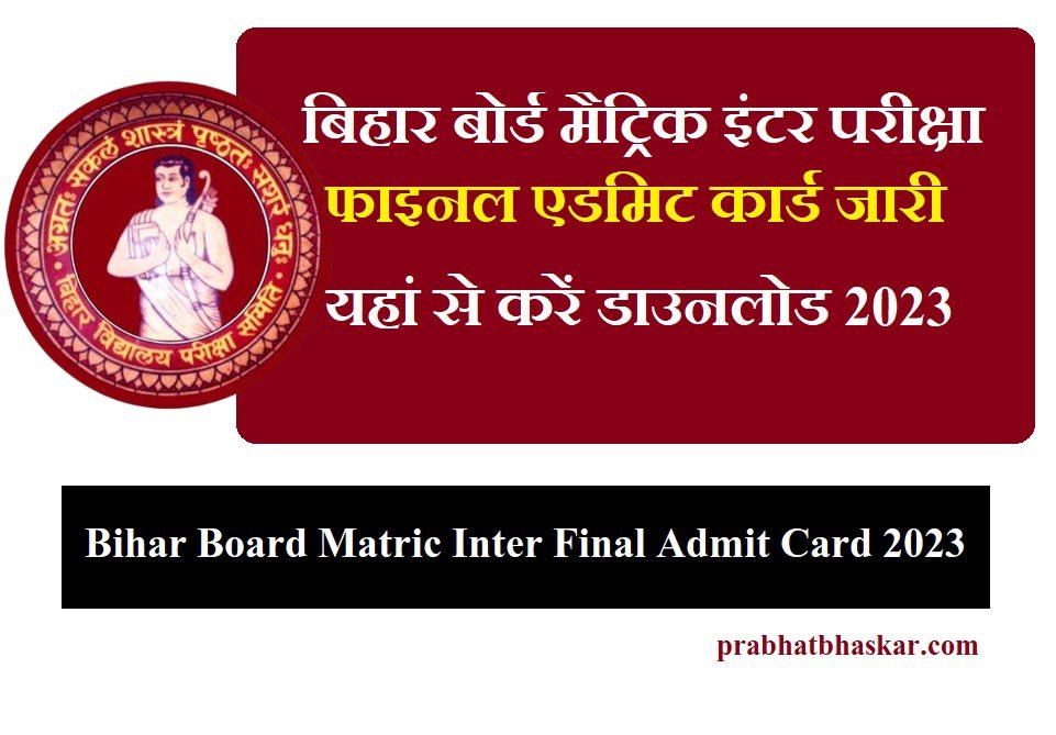 Bihar Board Matric Inter Final Admit Card