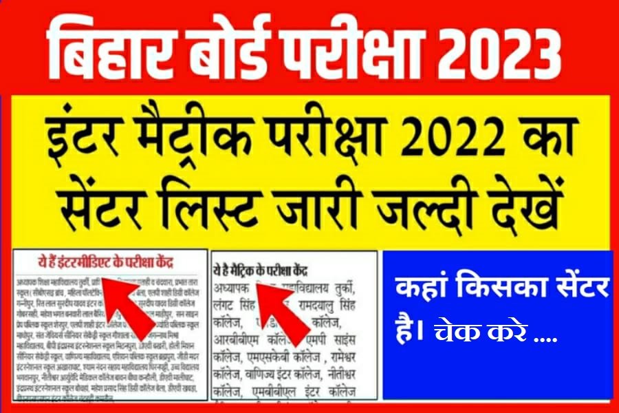 Bihar Board Inter Matric Exam Center List 2023