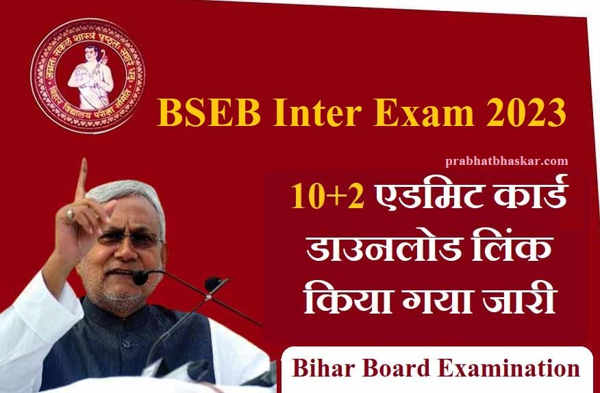 Bihar Board Inter Admit Card 2023