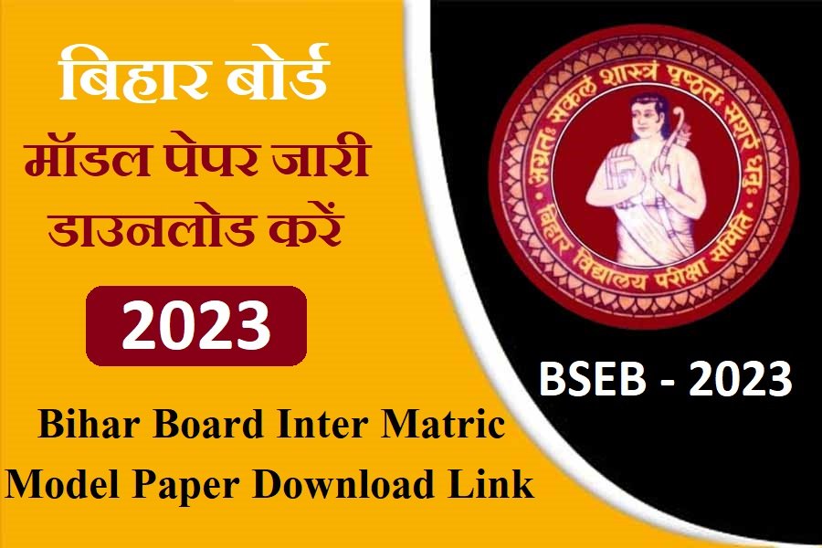 Bihar Board Inter Matric Model Paper