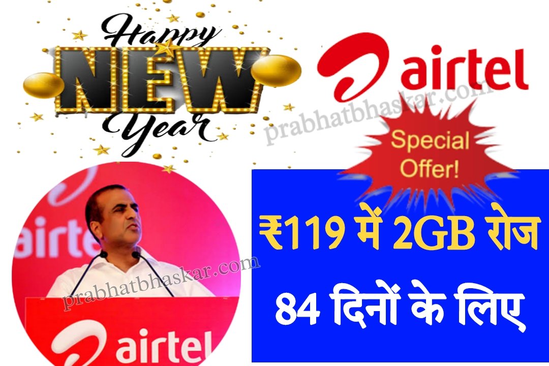 Airtel New Year Recharge Plan