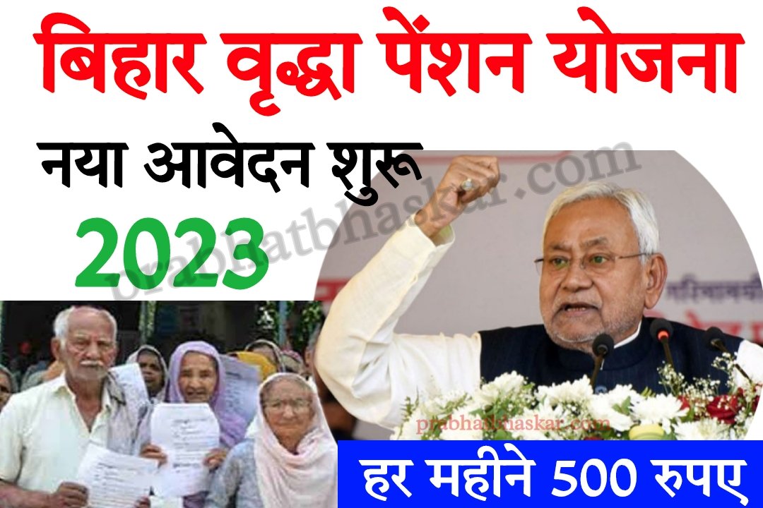 Bihar Vridha Pension Yojana SSPMIS