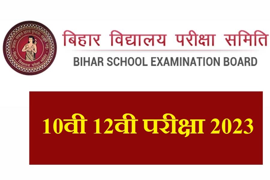 Bihar Board Exam February 2023