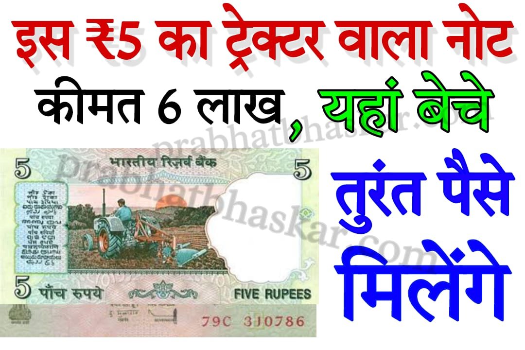 5 Rupees tractor note Sell