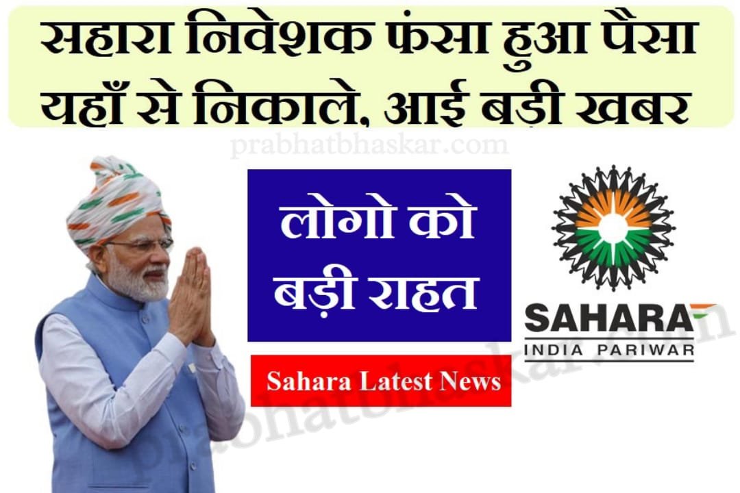 Sahara India News 2023