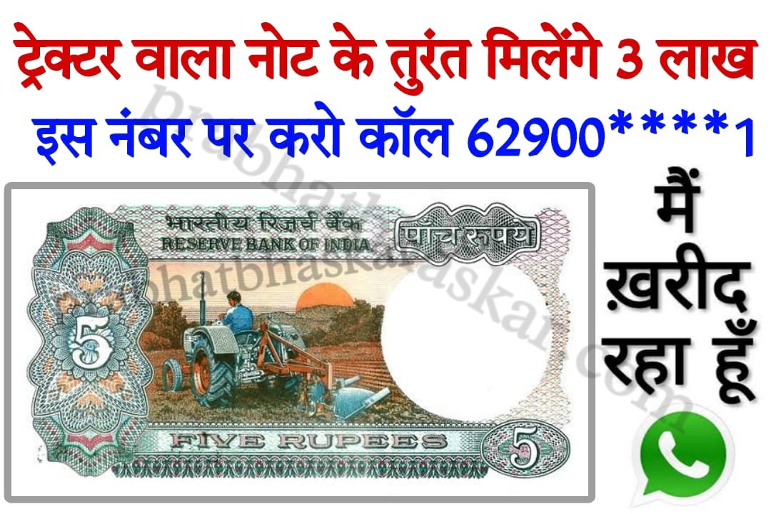 Online Old five note Sell