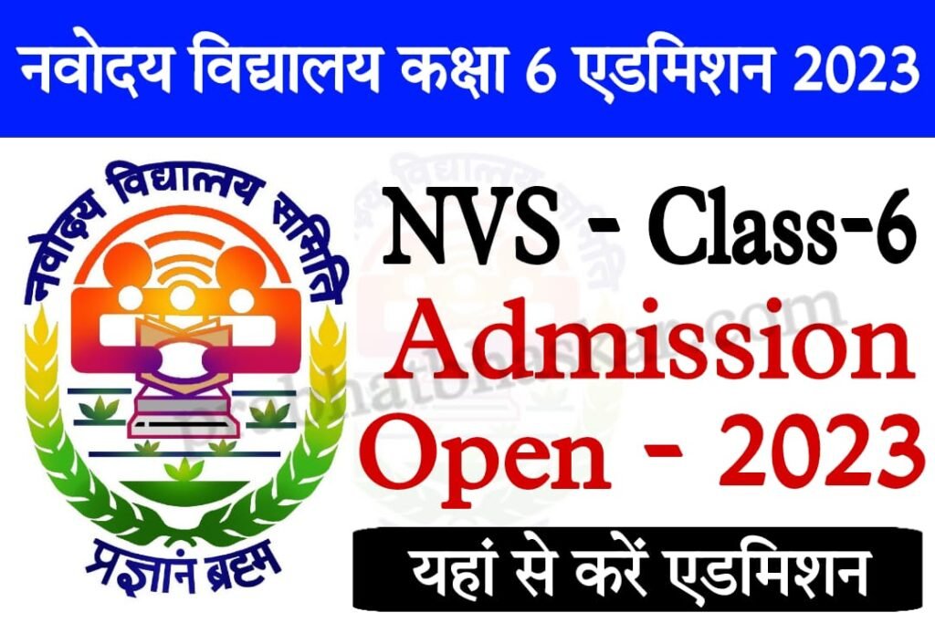 NVS Class 6th Admission 2023