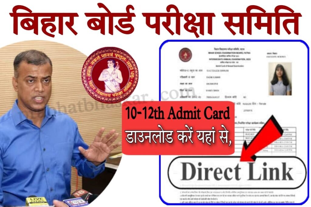 Bihar Board Admit Card Download Link 2023