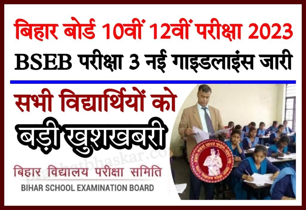 Bihar Board Exam Guidelines 2023