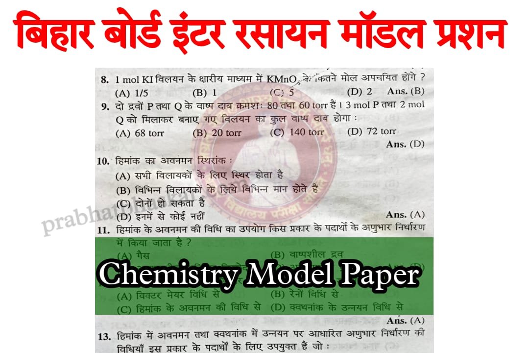 Model Paper Chemistry Download
