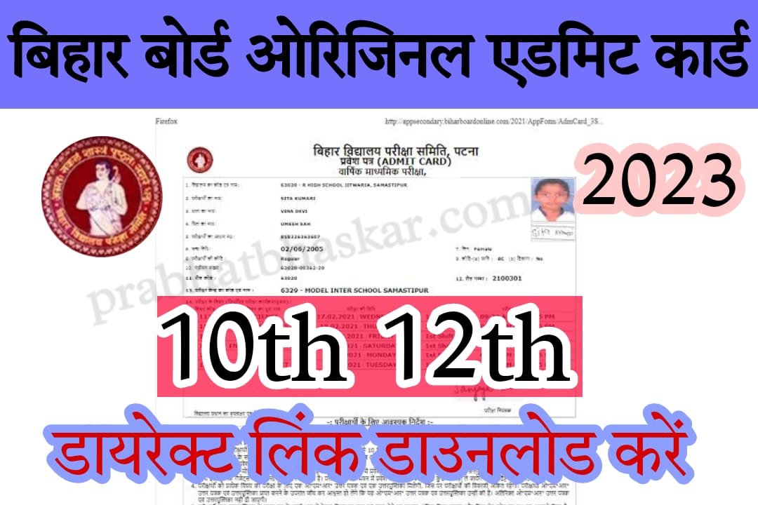 Bihar board exam original admit card 2023