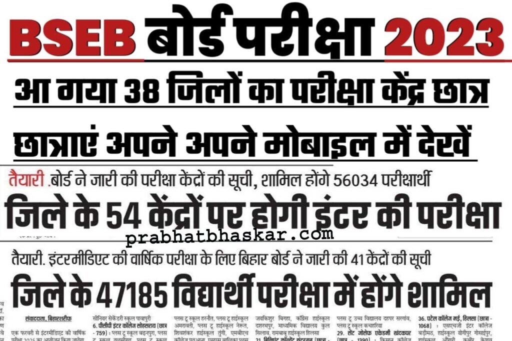 Bihar Board Exam Center 2023 List