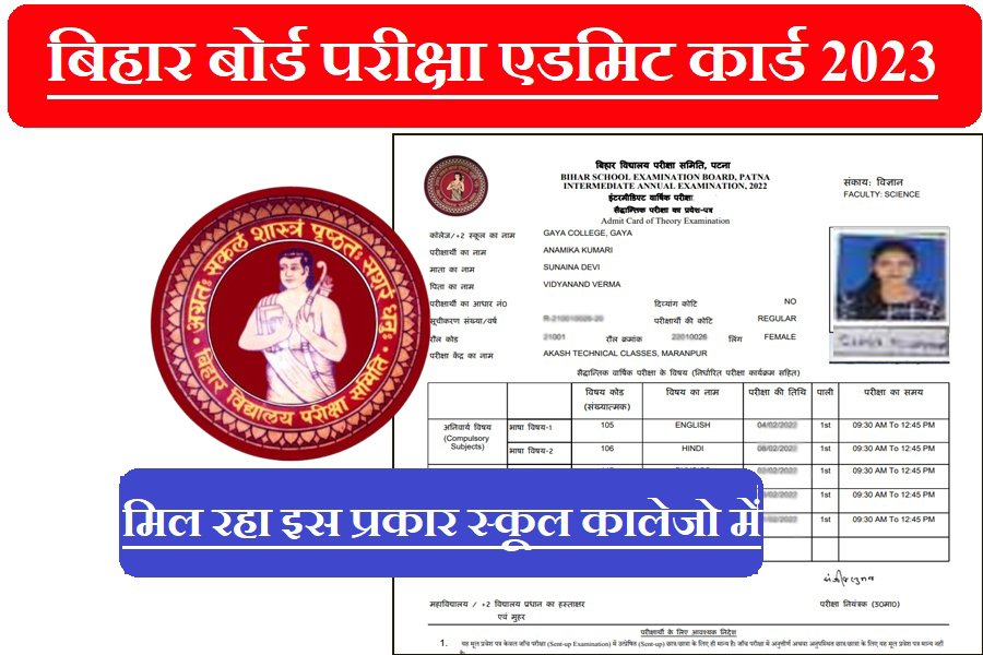 Bihar Board Admit Card 2023 Download