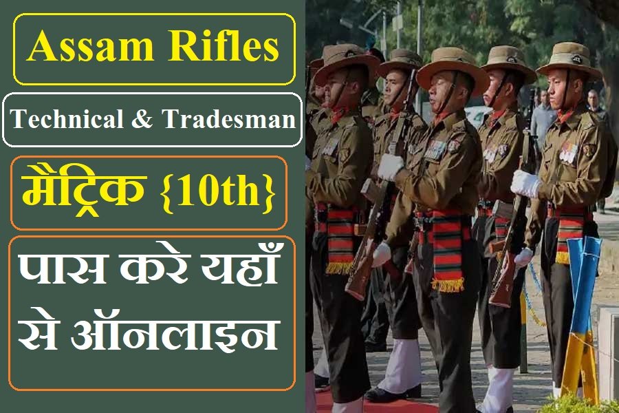 Assam Rifles Tredesman Feb23