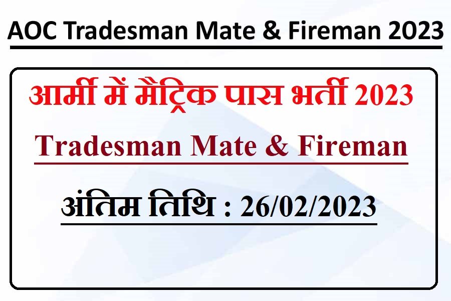Army Ordnance Corps Tradesman Fireman Online 2023