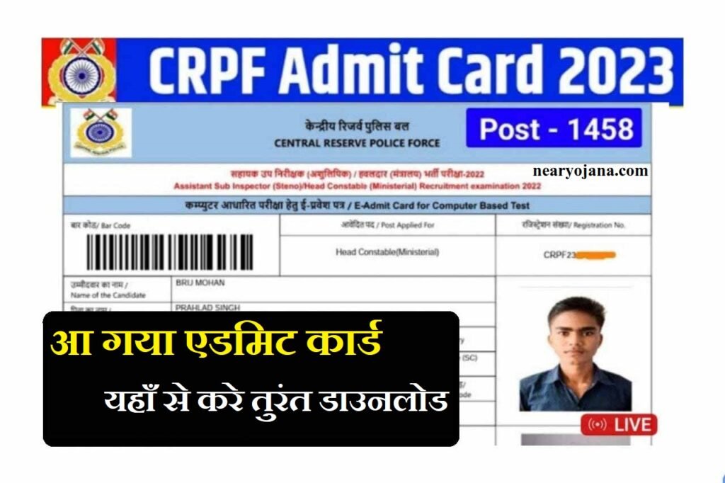 CRPF Head Constable Admit Card Download 2023