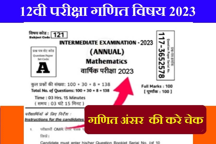 Bihar Board 12th Maths Answer Key Check 2023