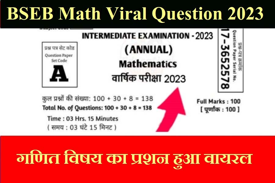 Bihar Board Inter Math Viral Question 2023