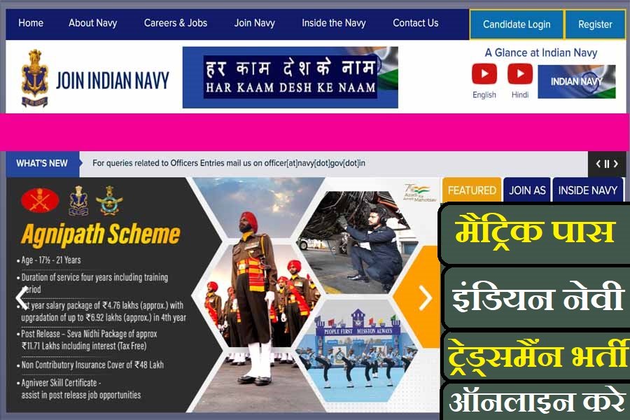 Join Indian Navy Tradesman Recruitment 2023